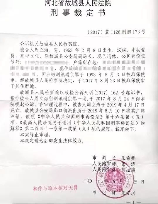 ▷2019年周立海死后,其所涉刑讯逼供案终止审理