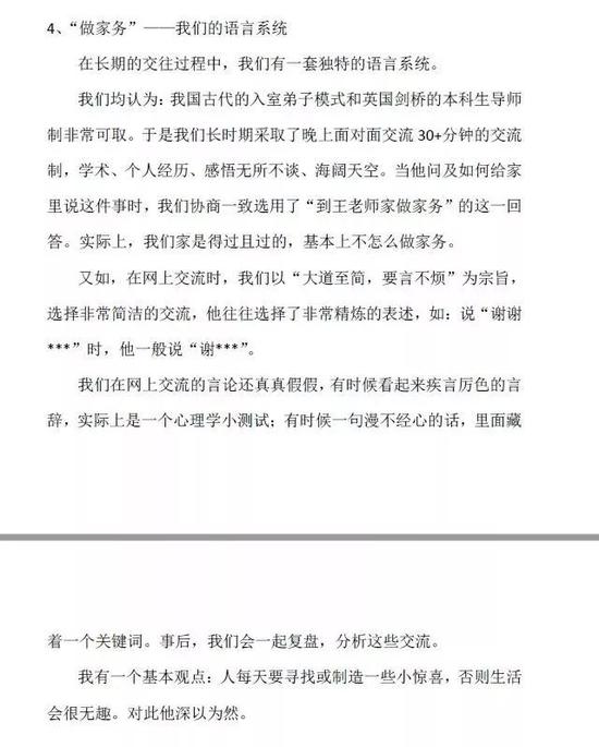 疑似王攀的回应文章。图片来自网络