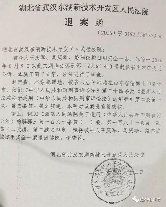 ▲武汉东湖新技术开发区法院向检察院出具的《退案函》。 受访者供图