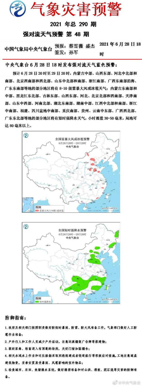 强对流天气蓝色预警:北京西南、西北部将有8-10级雷暴大风或冰雹