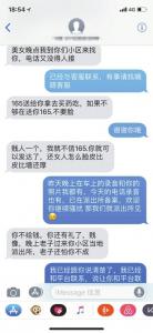司机辱骂沈小姐的短信截图。