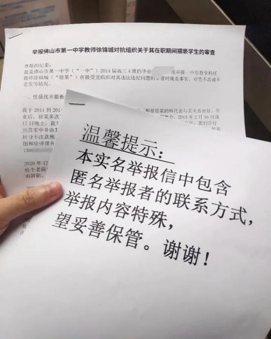 3月2日,段颖向佛山纪检监察、广东省教育厅提交实名举报信。受访者供图