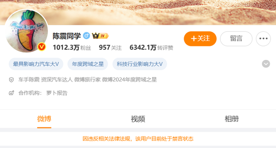 陈震账号已解封？平台回应