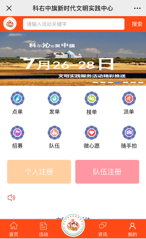 图为内蒙古科右中旗文明实践公众号页面。其中,用户通过“点单”功能提出合理需求;服务平台根据收集上来的问题和需求制单后“发单”;志愿服务队伍看到“发单”后,可以选择“接单”。