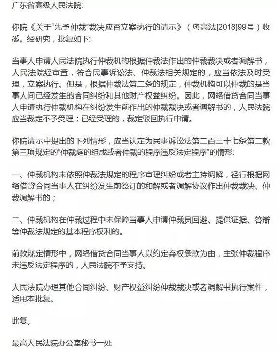 ▲最高法批复。