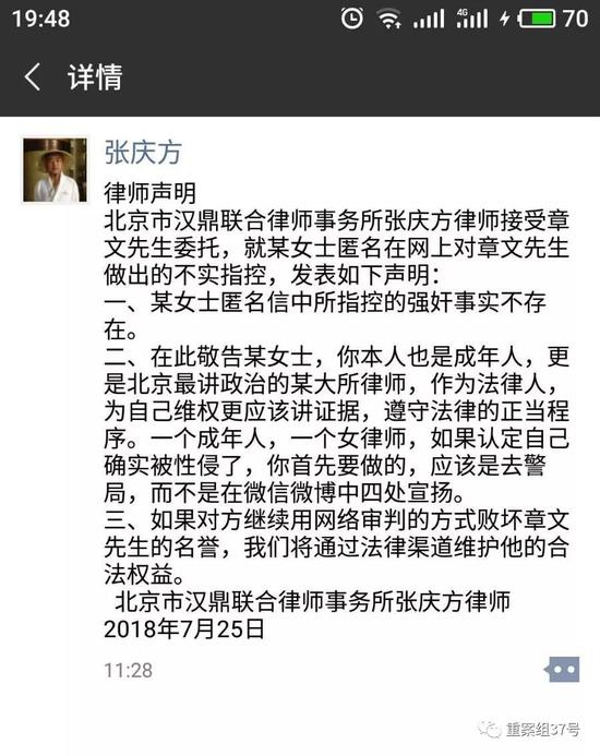 ▲今日针对网文，章文委托律师发表声明。网络截图