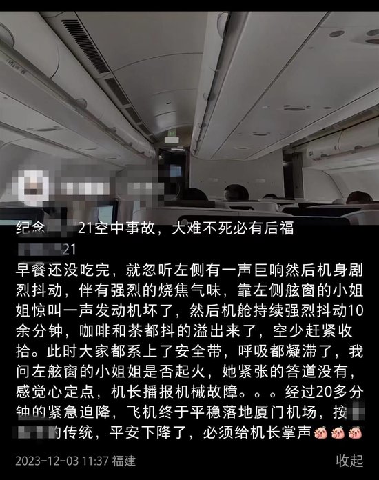 機上乘客發文講述事故經過 （影片截圖）