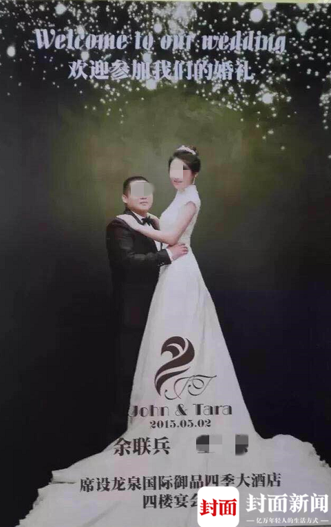 　网传余联兵与妻子结婚照