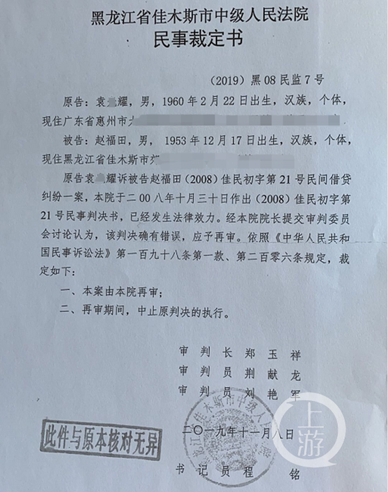 ▲2019年11月8日,黑龙江省佳木斯市中级人民法院作出裁定书决议再审赵福田一案。受访者供图