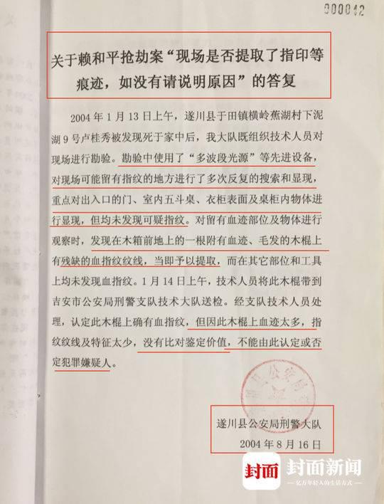 没有目击证人的“劫杀案”：被告喊冤15年