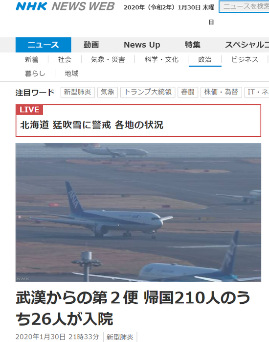  NHK报导截图