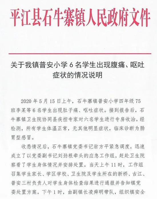 岳阳湖南岳阳一小学6名学生出现腹痛呕吐症状？官方通报