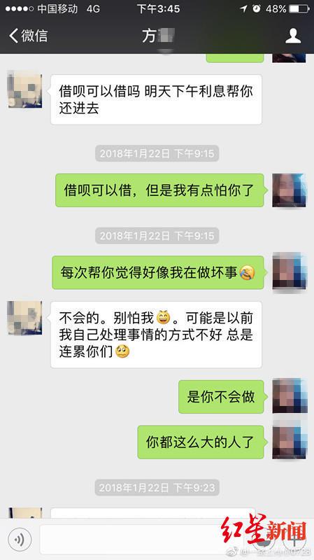 方琦微信找李婷借钱