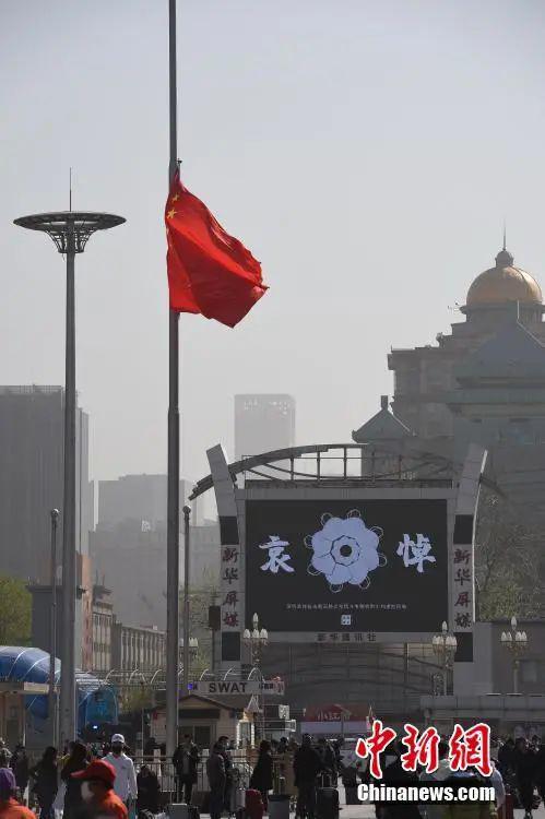 4月4日，北京火车站站前广场降下半旗志哀。中新社记者 侯宇 摄