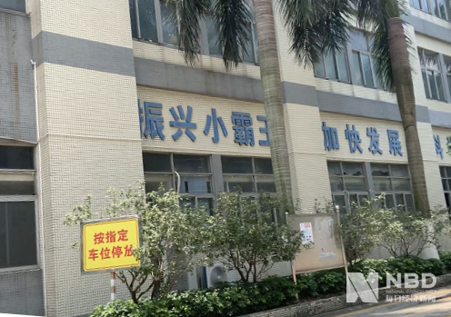 小霸王工业园内标语大字牌 每经记者 王帆摄