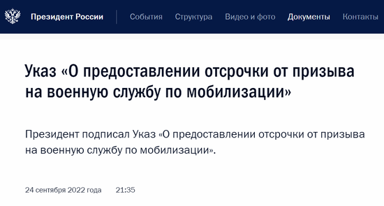 克宫网站24日发布消息称，俄总统普京签署了关于“进行动员时延期征召入伍”的法令
