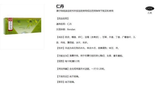 圖為北京同仁堂官網截圖。
