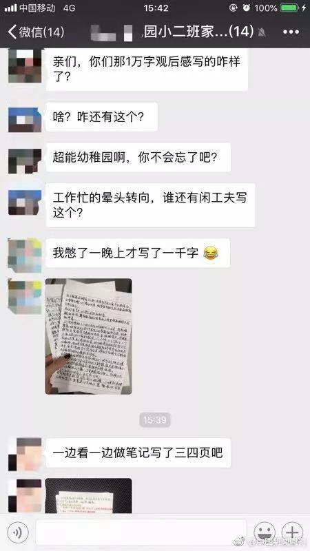 幼儿园又出新招虐家长：每周看网综写1万字观后感