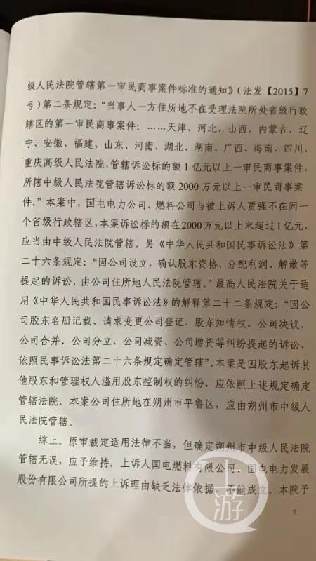 df056edde62e640a9980e6c27dc15c38.jpg ▲山西高院裁定朔州中院管辖无误。摄影/上游新闻记者 沈度
