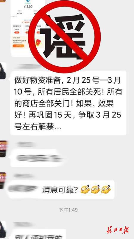 武汉:“2月25日-3月10日所有商店关门”系谣言