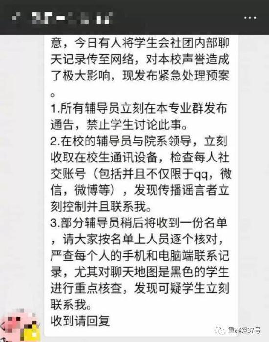 ▲网曝该高校学生会群中的“紧急处理预案”。    手机截屏