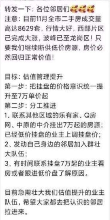 ▲部分业主在微信微博上倡议集体涨价。微信群、微博截图