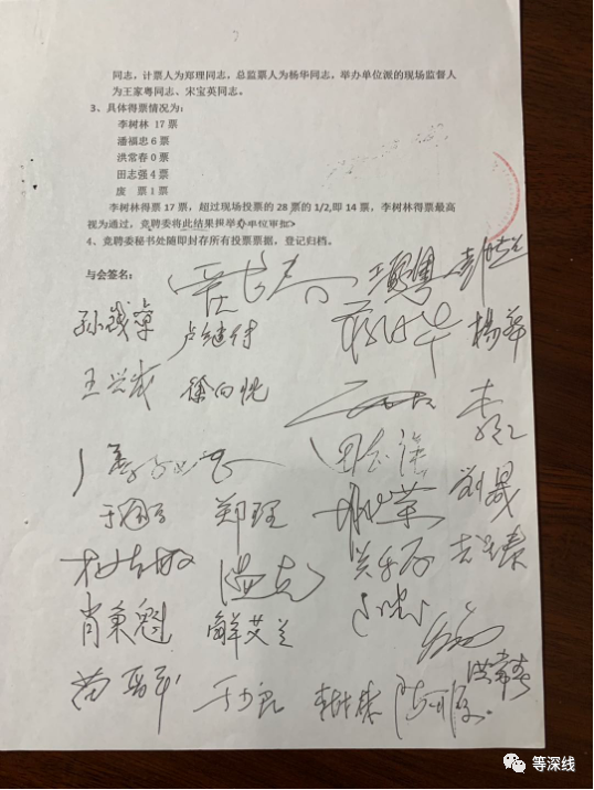 中管院常务理事大会临时行政班子负责人竞选会议纪要 受访者供图