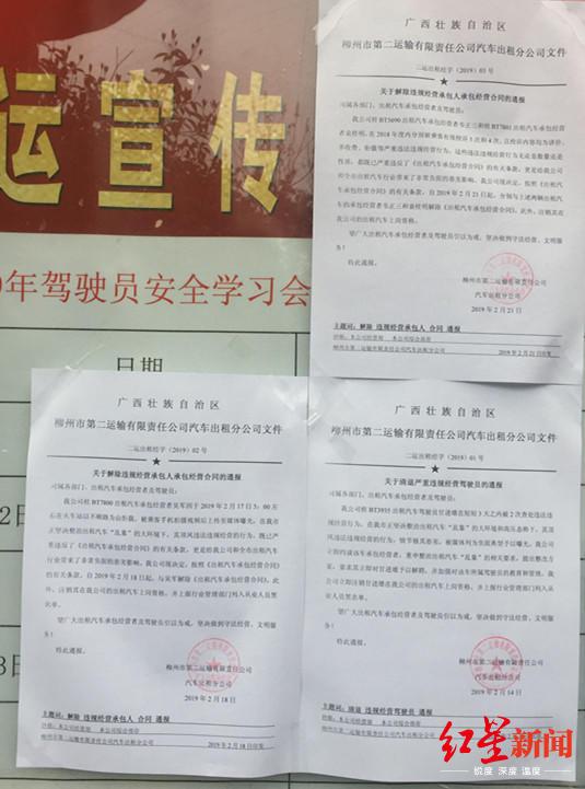 柳州市第二运输责任有限公司的违规通报