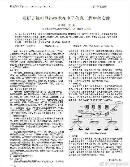 网友发现疑似被苏姓同学抄袭的原论文 图片来自@河南省教育网