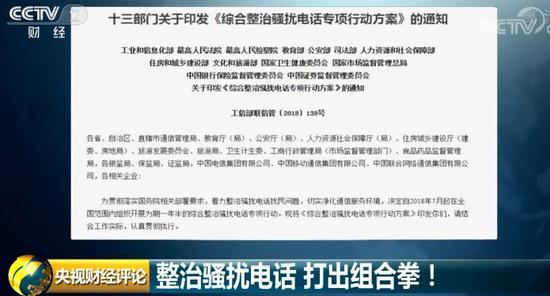 骚扰电话像牛皮癣不治理会危害社会 如何对症下药