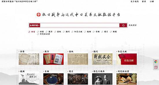 社科院抗战文献数据平台