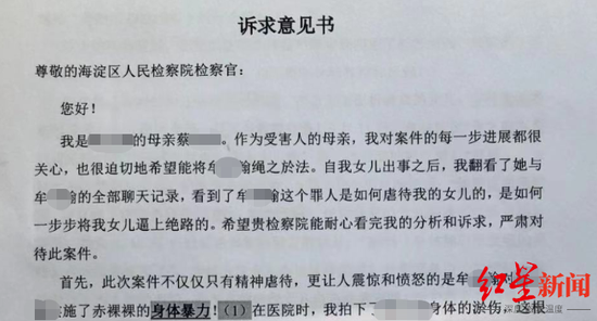 ↑包丽母亲的诉求意见书