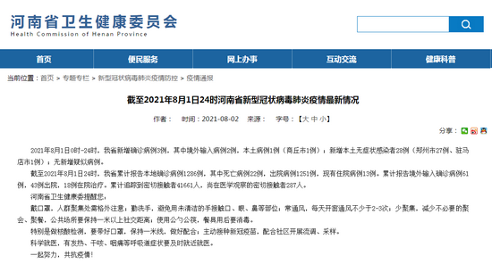 河南新增本土确诊1例
(河南新增本土确诊1例无症状21例河南省驻马店泌阳县) 河南新增本土确诊1例
(河南新增本土确诊1例无症状21例河南省驻马店泌阳县)