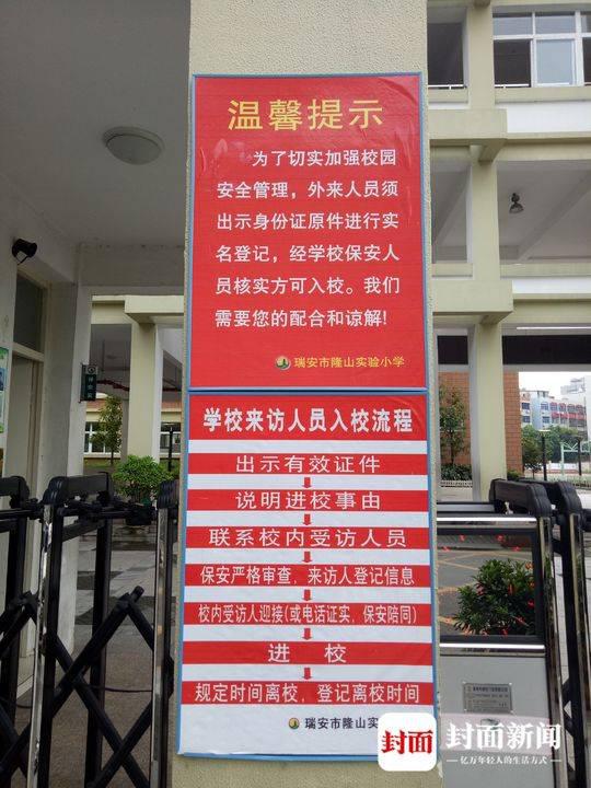 案发学校门口,张贴有外来人员入校规定