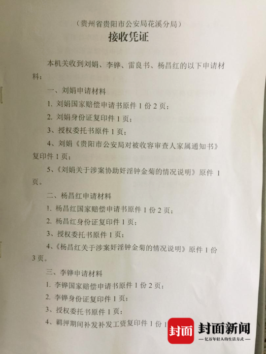 接受了国家赔偿申请材料,并由刑警队办案人员给四人作了报案笔录