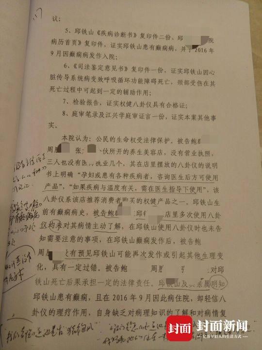 法院一审判决书