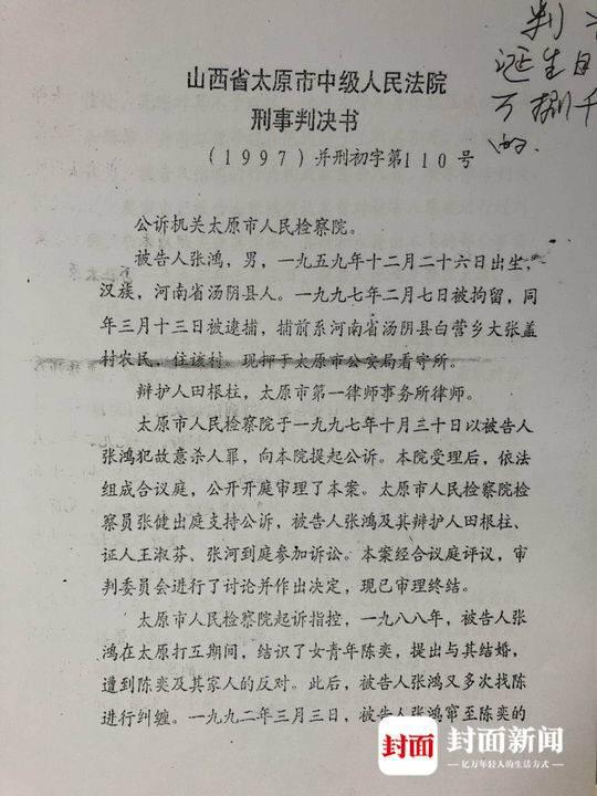 张鸿案一审判决书/律师提供