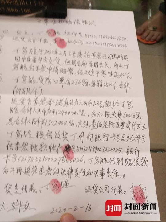 李宏和丁笃胜签订的丢失口罩赔偿协议