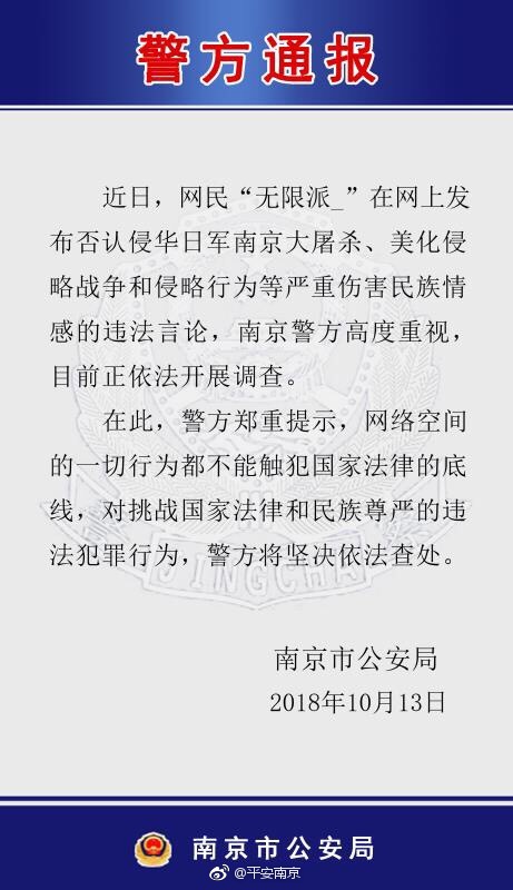 精日分子否认侵华日军南京大屠杀 南京警方介入