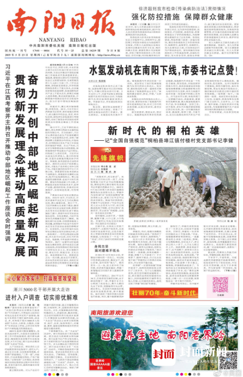 南阳日报头版报道