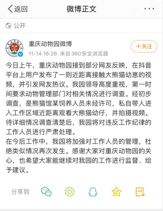 重庆市动物园针对此事作出回应。图片来源网络,华龙网发