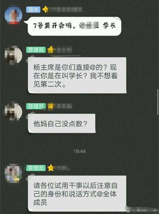 学生在群里喊学长被怼 怼人者系社团纪检部副部长