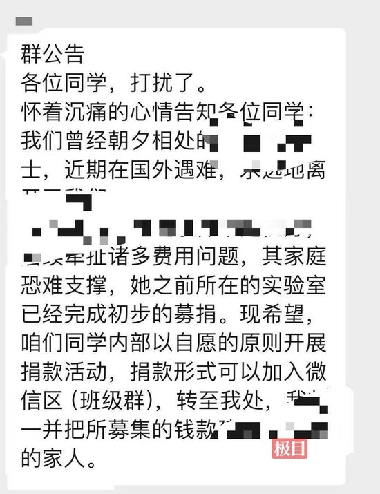 麗麗大學同學自發籌款（受訪者提供）