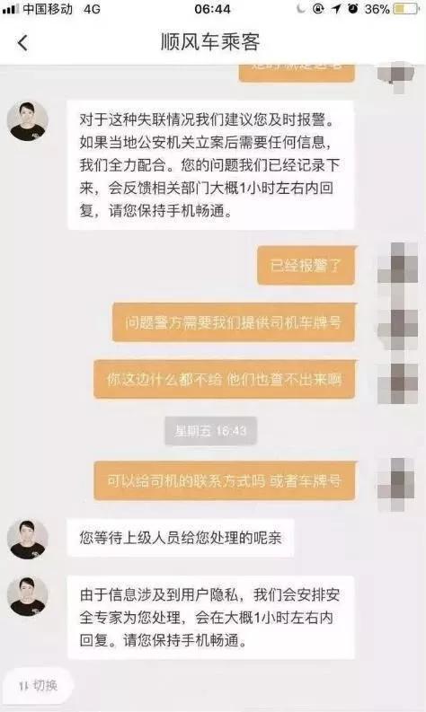 事发后赵阳亲友联系滴滴客服