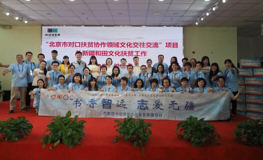 北京市公共图书馆文化志愿服务总队赴和田开展