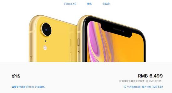 1月10日凌晨,蘋果官網上iPhone XR 64GB的零售價仍爲6499元,比渠道價還高出不少 (圖片來源:官網截圖)