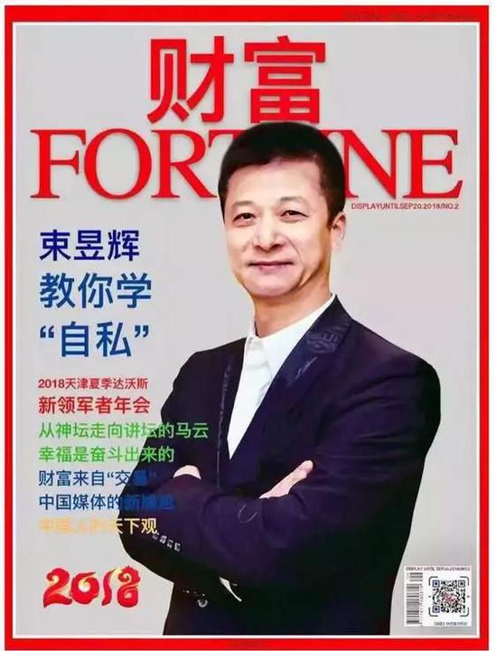 ▲“权健自然医学”公众号宣称董事长束昱辉登《财富》封面,但《财富》中文版核心人士否认,“和新宝GG们完全无关”。