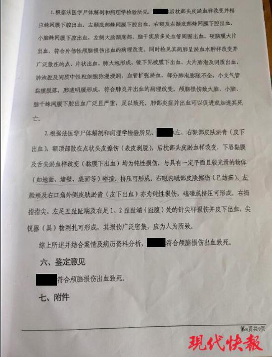 △《司法鉴定意见书》认定,孩子 “ 符合颅脑损伤出血致死 ”