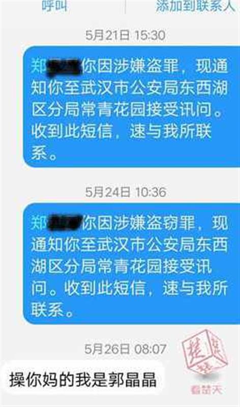 嫌疑男子拒传讯辱骂民警 还称“我是郭晶晶”