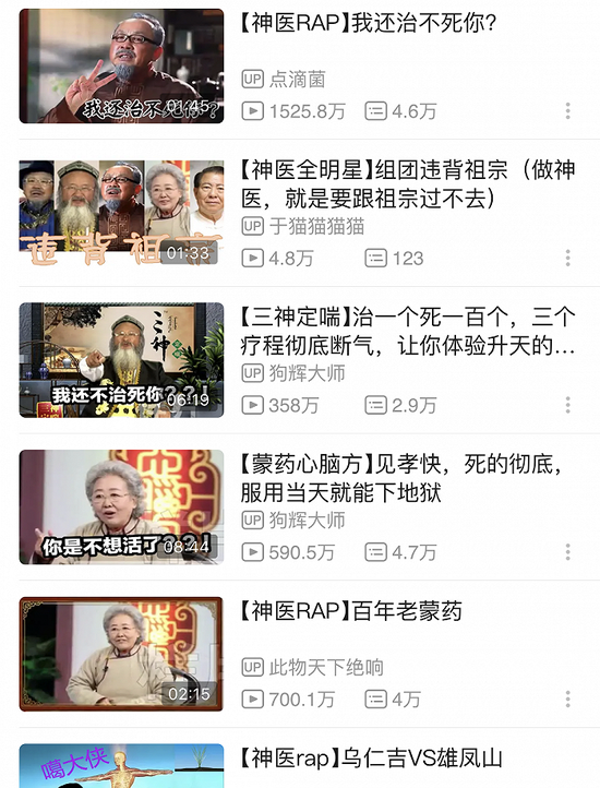 B站鬼畜区对“神医们”的恶搞